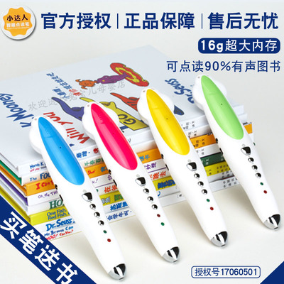 小达人点读笔 赋能儿童早期英语学习的智能工具