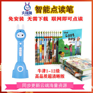 牛津树点读版1-2 用点读笔开启孩子的英语启蒙之路
