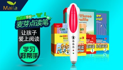 点读笔 从