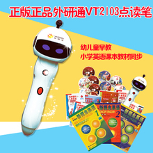 【外研通点读笔vt2103】最新最全外研通点读笔vt2103返利优惠_一淘网